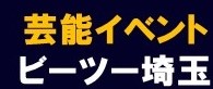 Information,BLOG,ビーツー埼玉　タレント派遣　芸能人斡旋